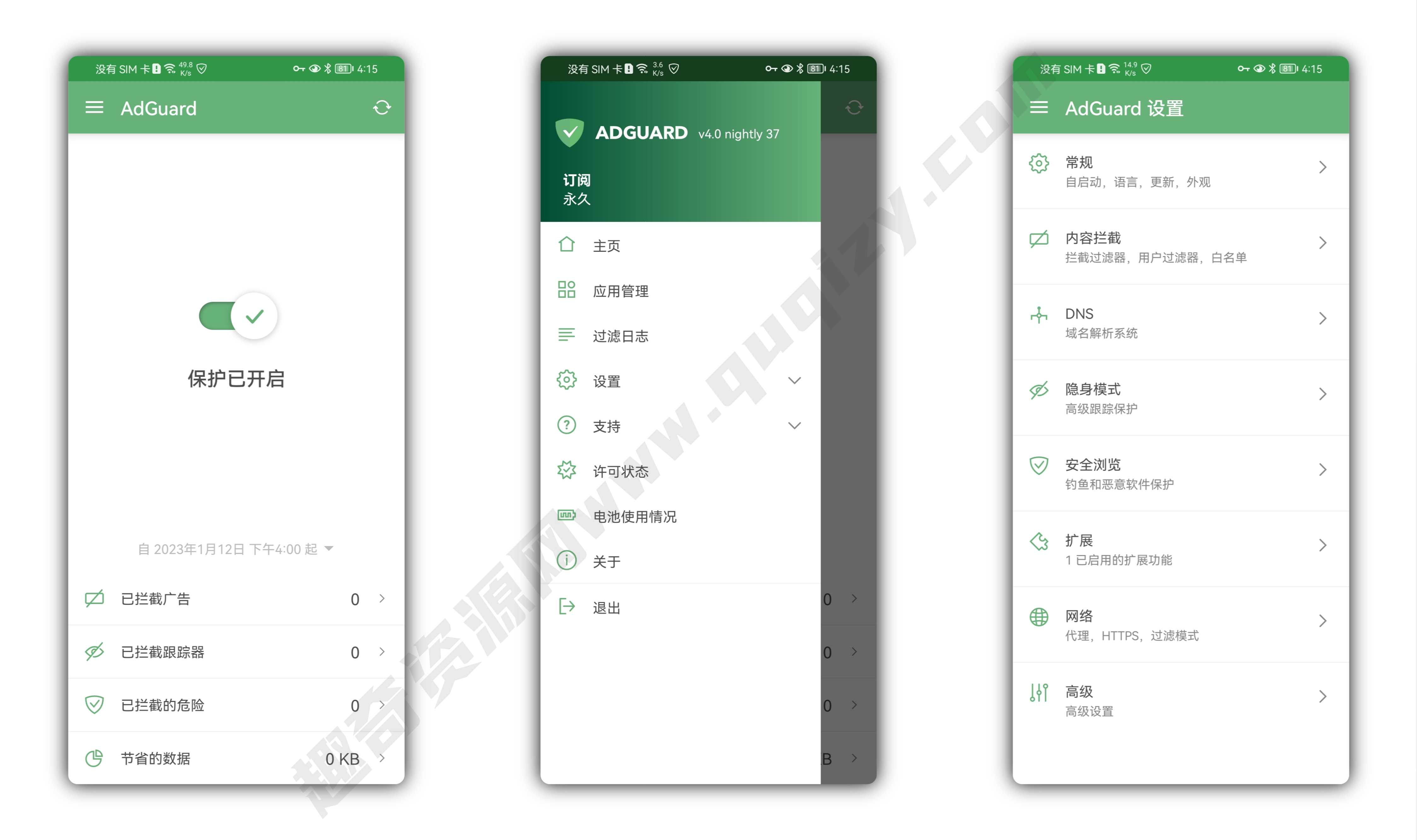安卓AdGuard拦截v4.5.13高级版