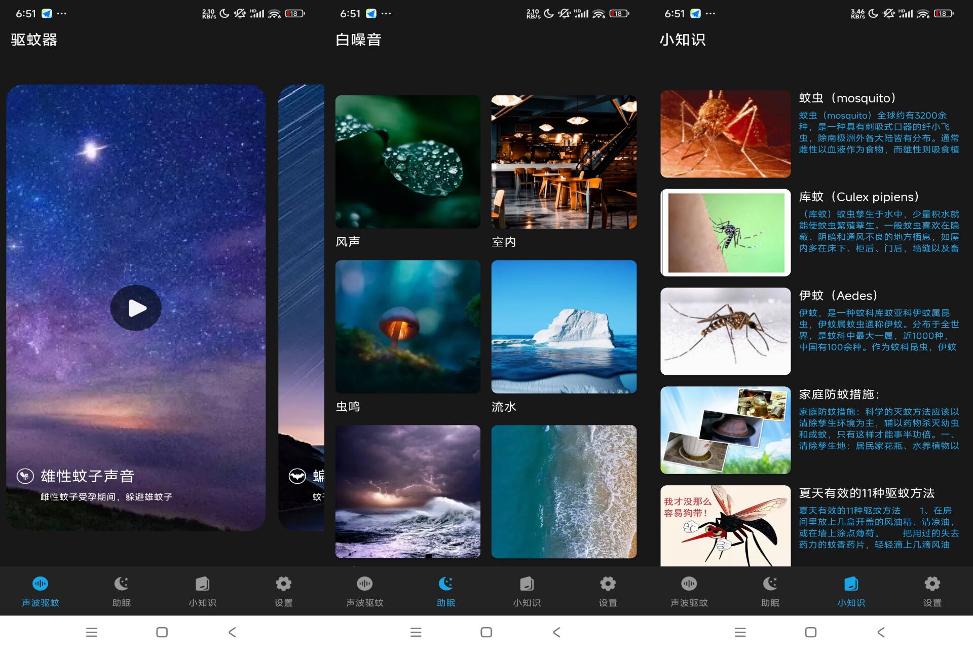 安卓驱蚊神器 v1.0.1绿化版