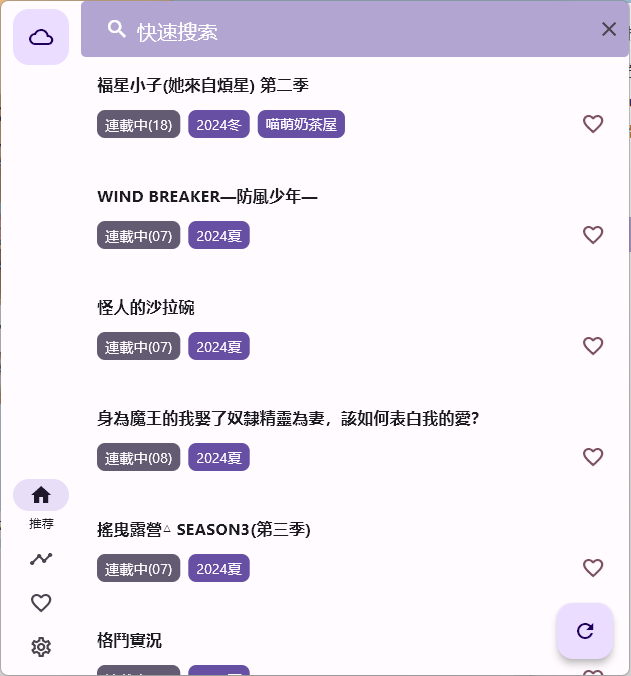 oneAnime看番工具v1.2.0绿色版