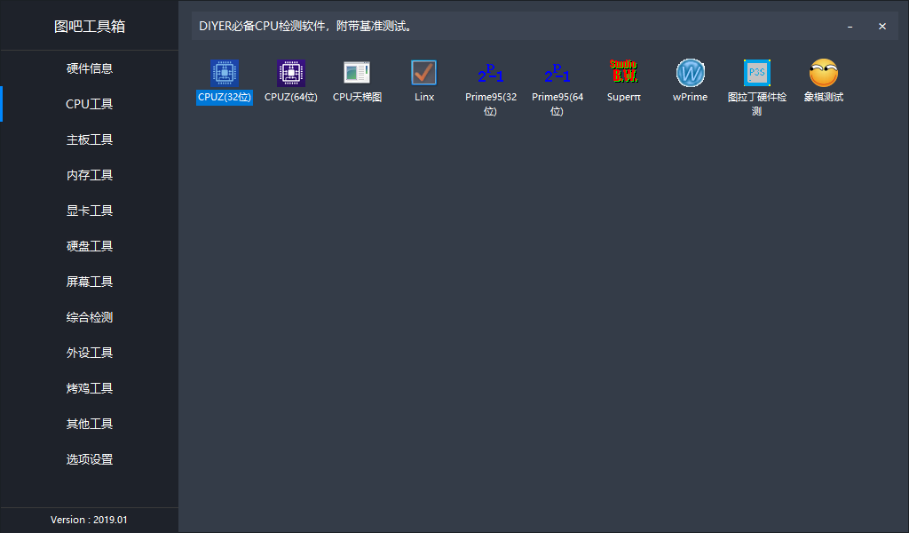 图吧硬件检测工具箱2024.07