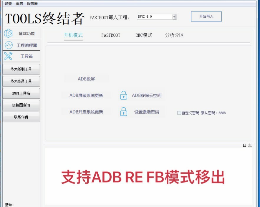 华为(HWTools)终结者