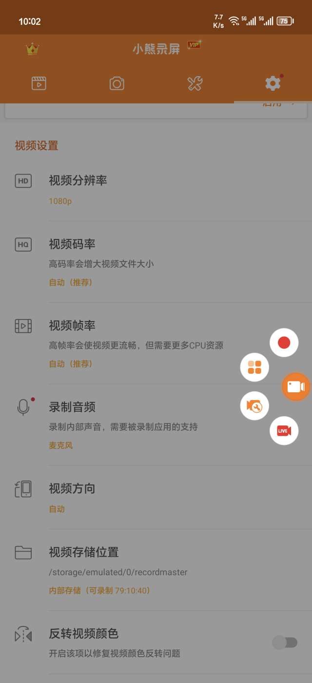 小熊录屏2.4.6.7解锁付费功能,录屏神器。