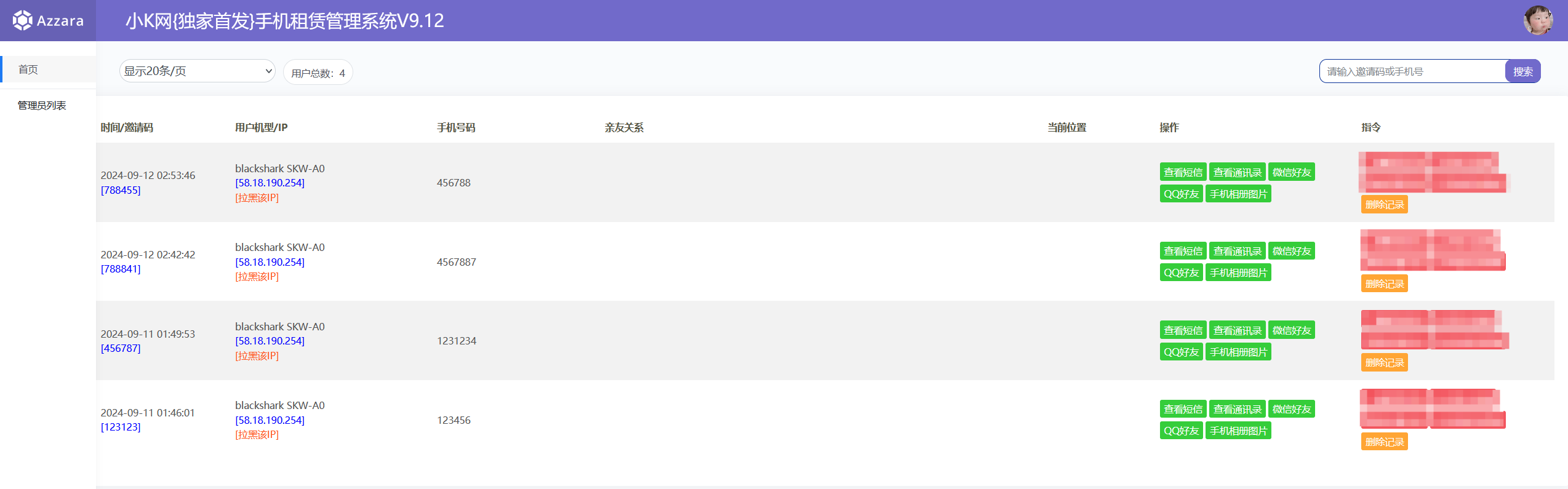 【独家首发】2024-K网最新获取txl通讯录、租赁管理系统,双端安卓IOS