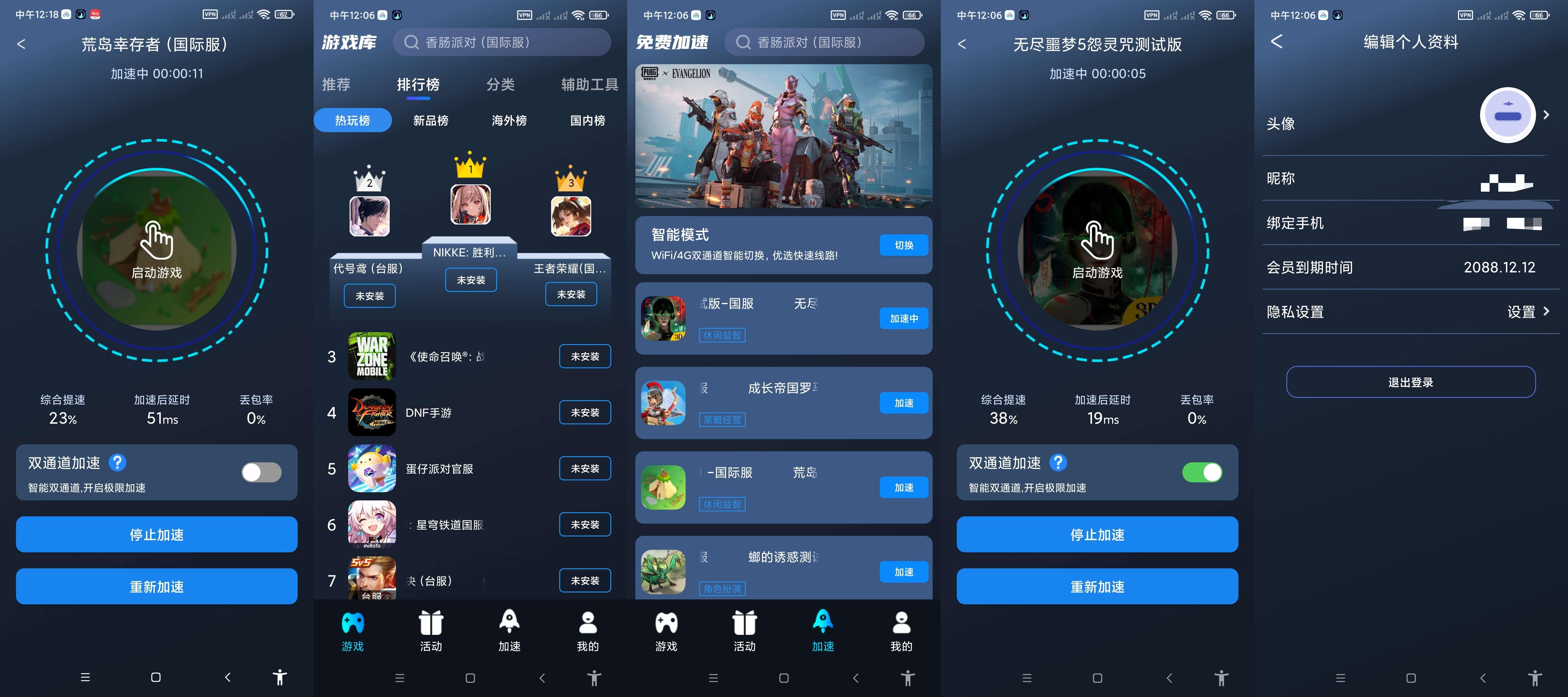 好猫加速器(解锁会员)