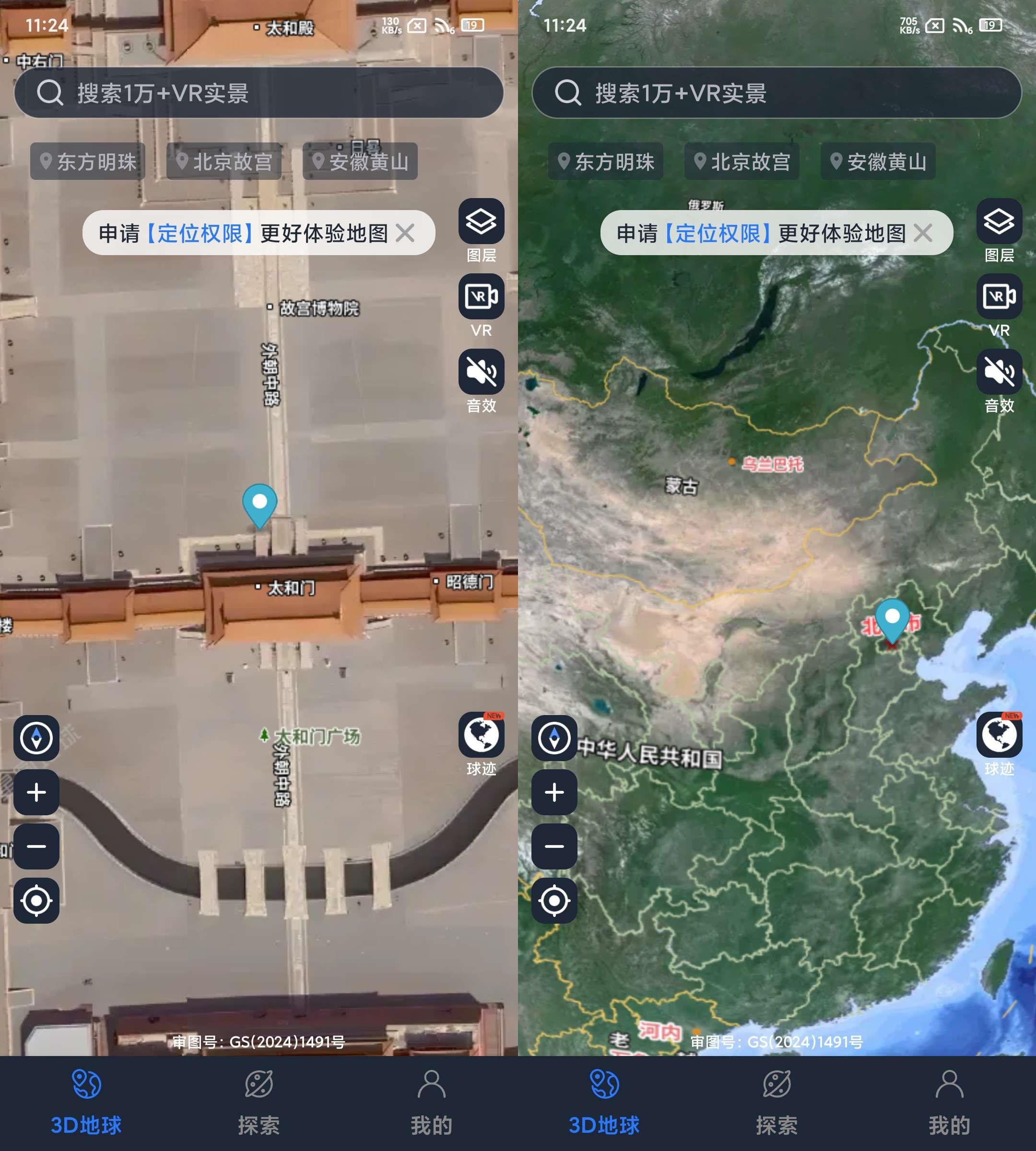 星云地球—在线看VR实景(已解锁会员)