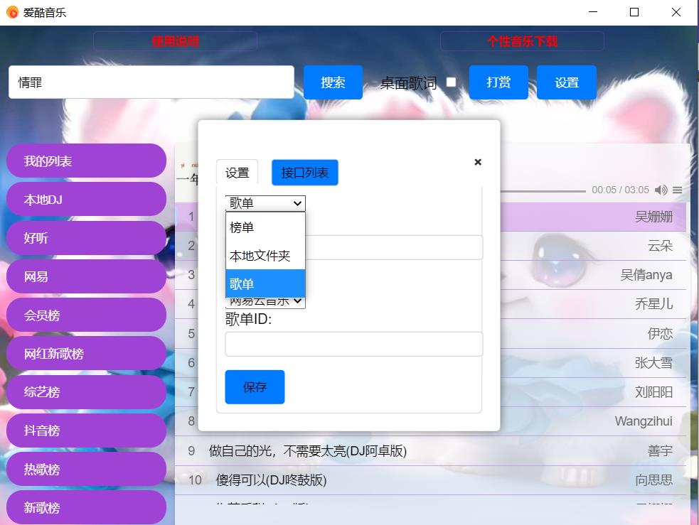 免费的音乐播放器,支持本地和网络歌曲播放