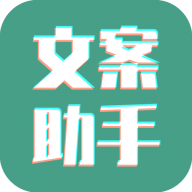 文案设计助手25.06.26AI一键写作伪原创文章|解锁会员