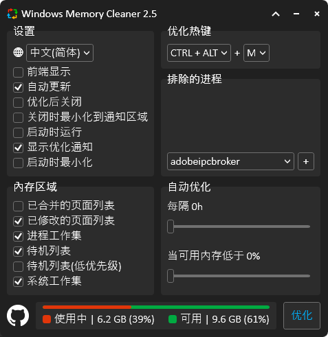 Windows Memory Cleaner内存清理v3.0
