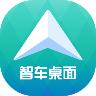 智车桌面车机版1.3.0无广告,页面时尚永不更新,无限畅用!
