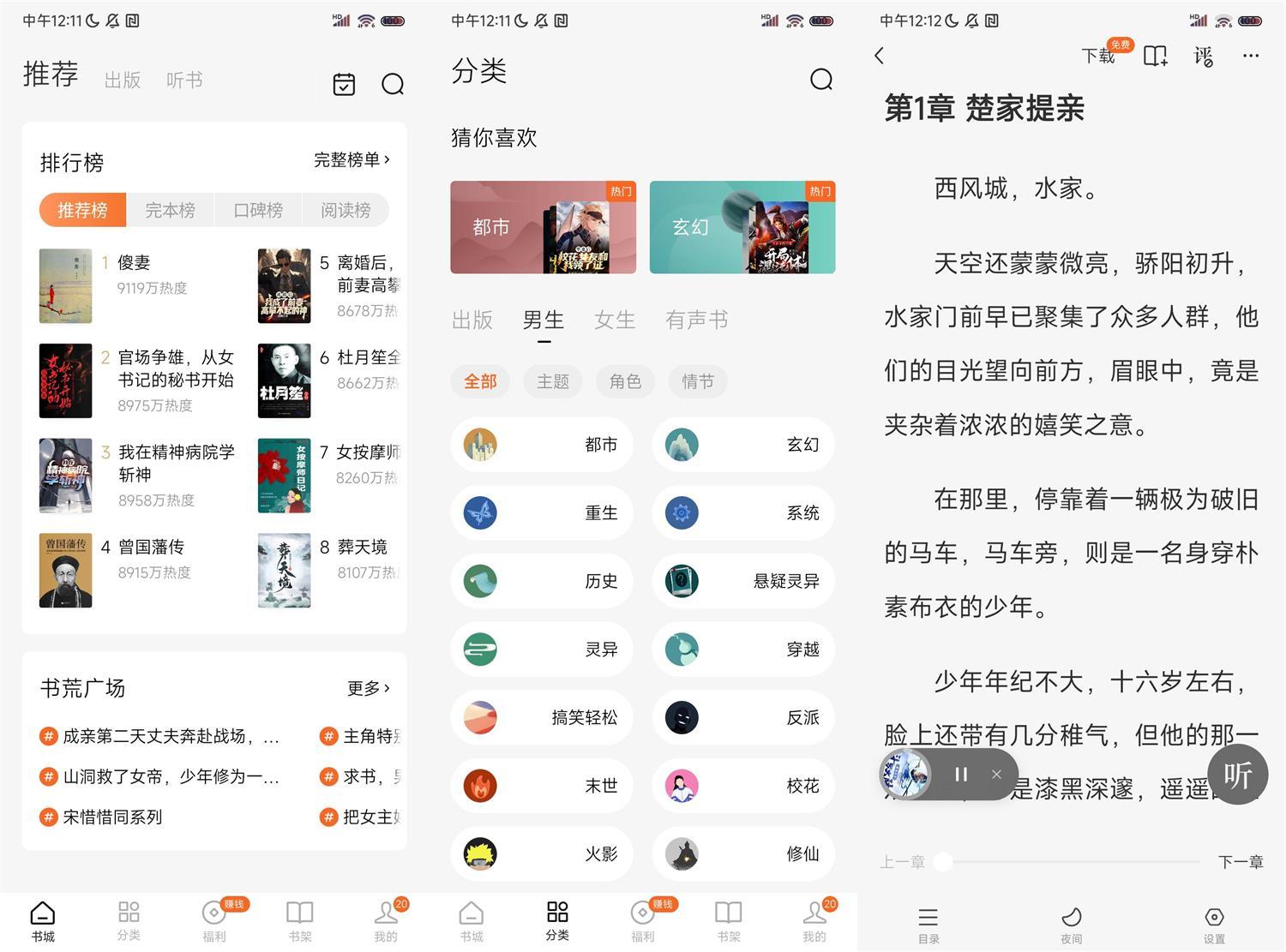 安卓番茄免费小说v6.8.9.17无广告