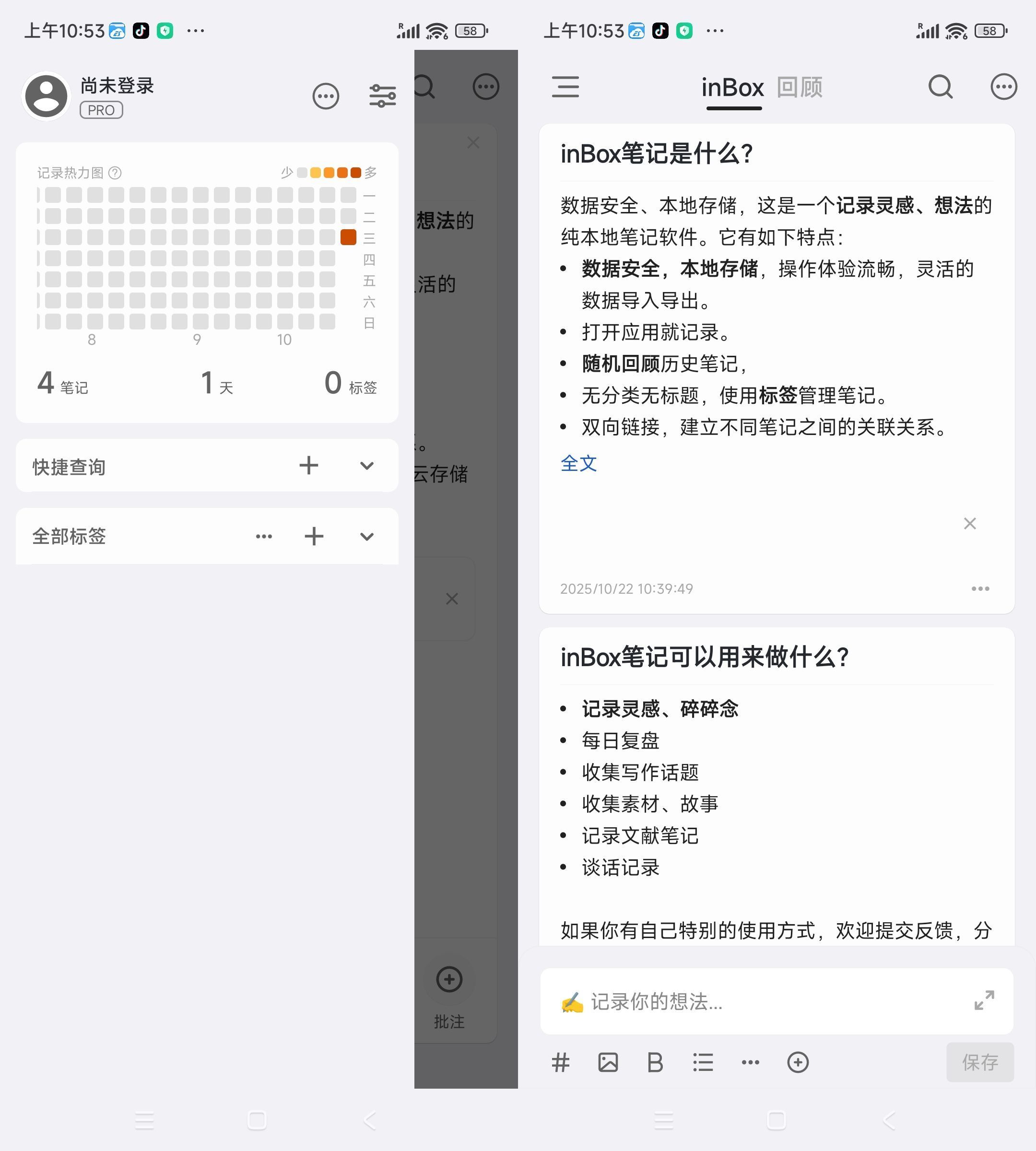 安卓inBox笔记V2.0.02绿色版