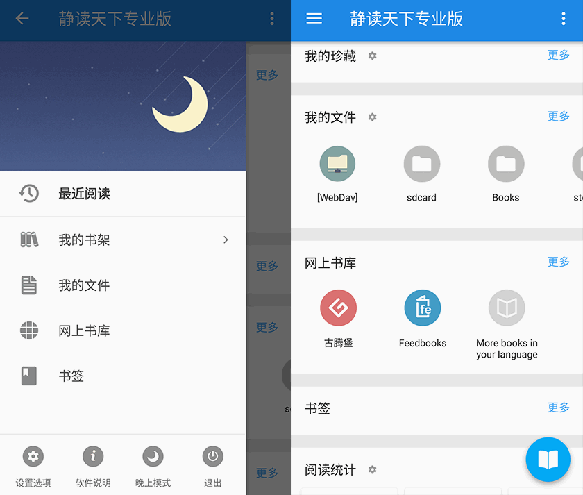 静读天下app v8.6.0(806005)静读天下专业版