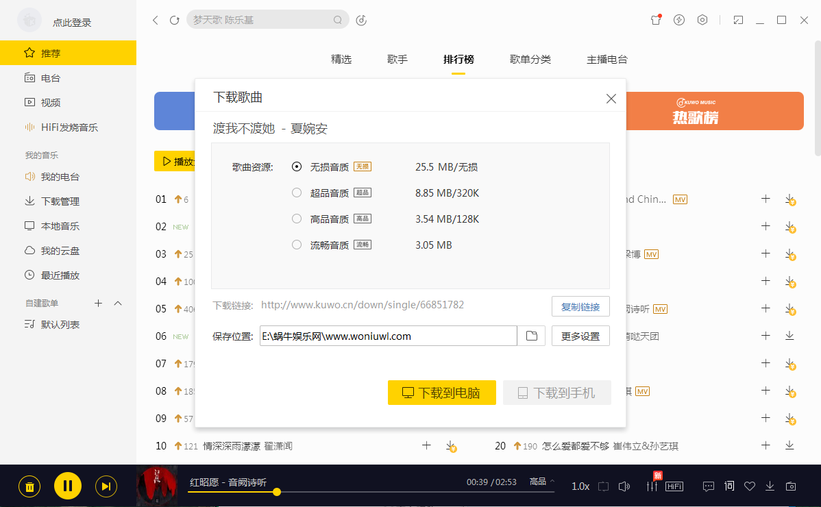 PC酷我音乐最新豪华VIP破解版V9.0.4.0