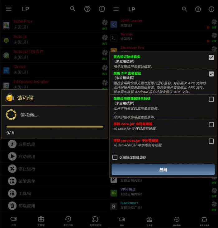 核心破解v3.4.0清爽版 任意装应用