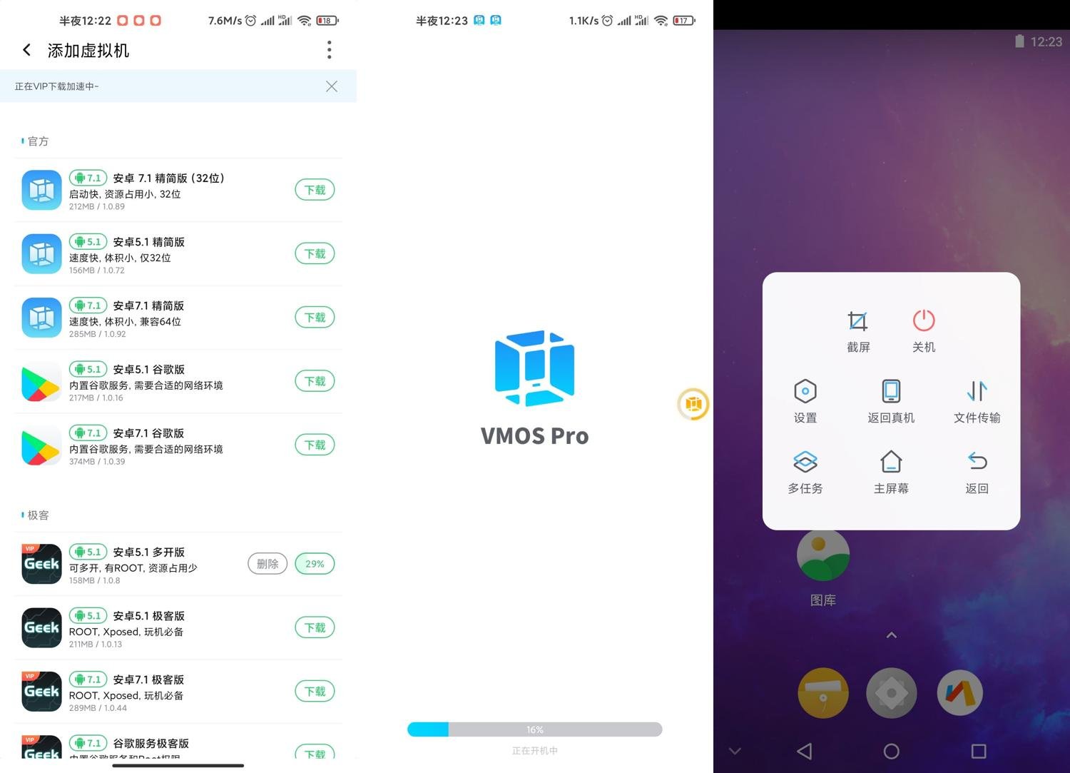 虚拟大师VMOS Pro_v2.3.2专业版