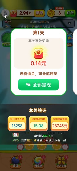 富翁消消消，多多计步app，妙趣水果，免费赚1.02元！  第3张