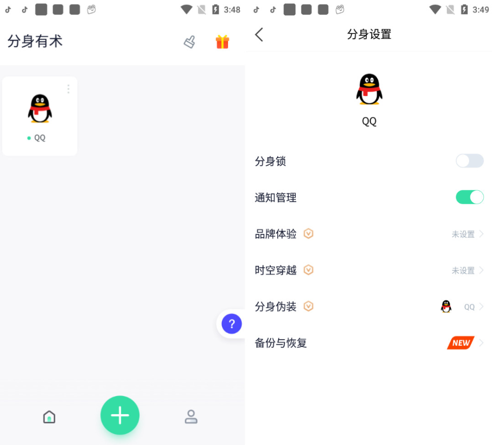 分身有术Pro_v3.48.0高级版 应用多开