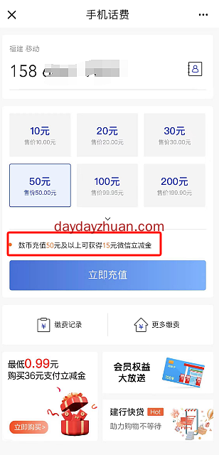 建行数币充值50话费送15元立减金  第1张