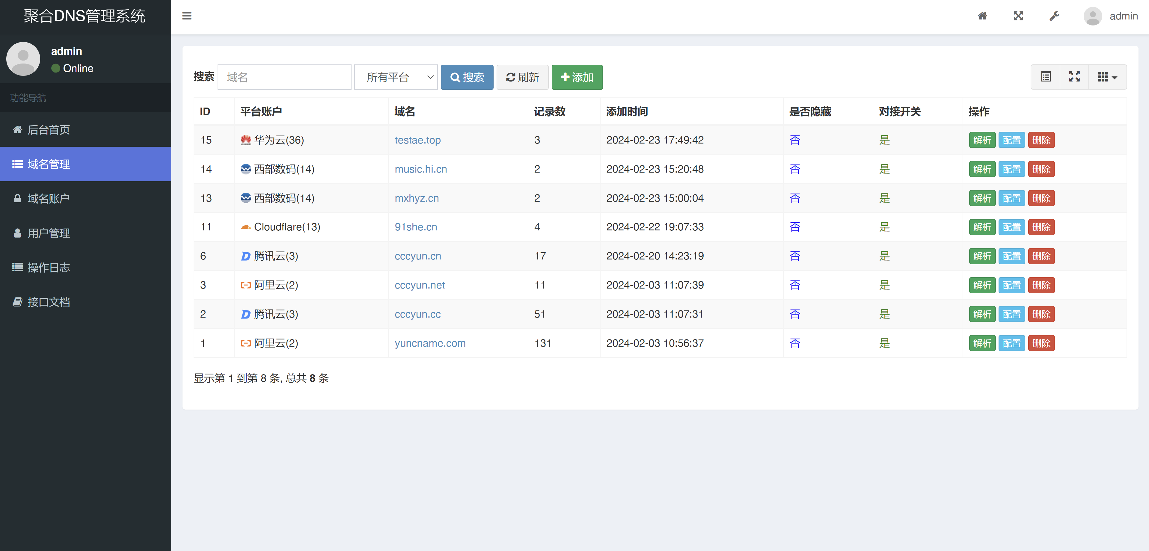 彩虹聚合DNS管理系统v1.0全新发布