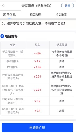 夸克网盘怎么赚钱，千次转存奖励400元！  第1张