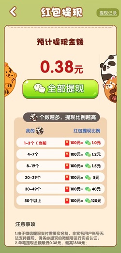 鸿运爱消消v2，金猪送福v2，点点成富翁，免费赚0.98元！  第3张