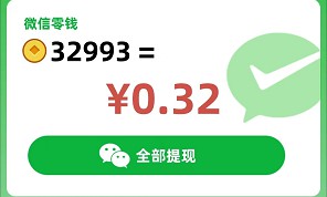 成语满堂彩、喵喵来招财，免费拿0.6以上  第2张