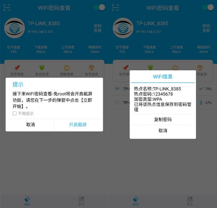 安卓WiFi密码查看器免root纯净版v3.4.0