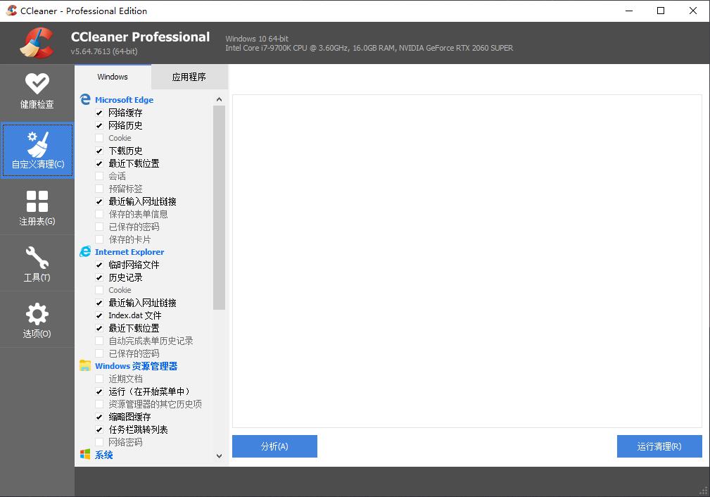 CCleaner 5.64.7613 专业绿色版