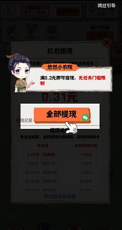 幸福公寓，我走路特牛2，盛天农场，免费赚1.6元！  第3张