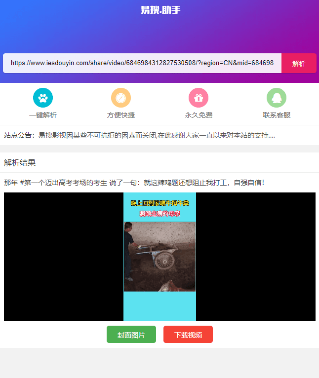 易搜短视频无水印解析源码