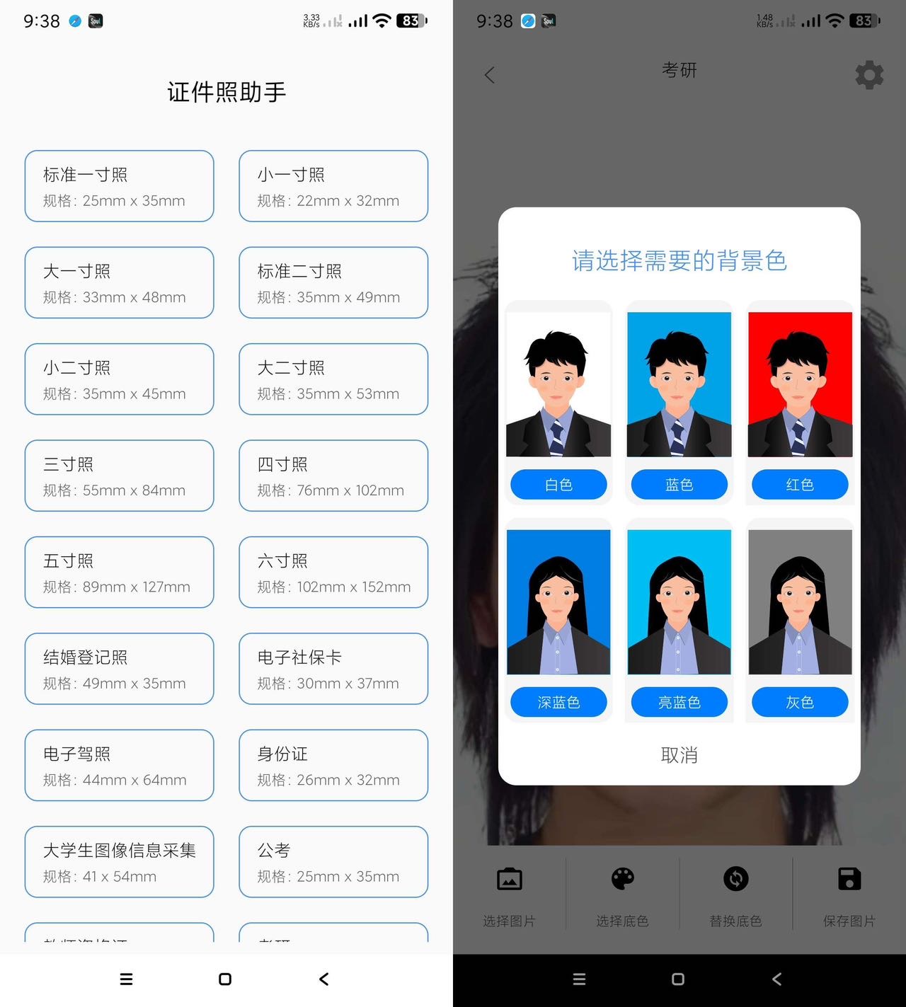 万能证件照（一键制作各种证件照）