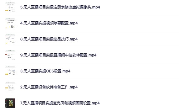 抖音无人直播3.0玩法