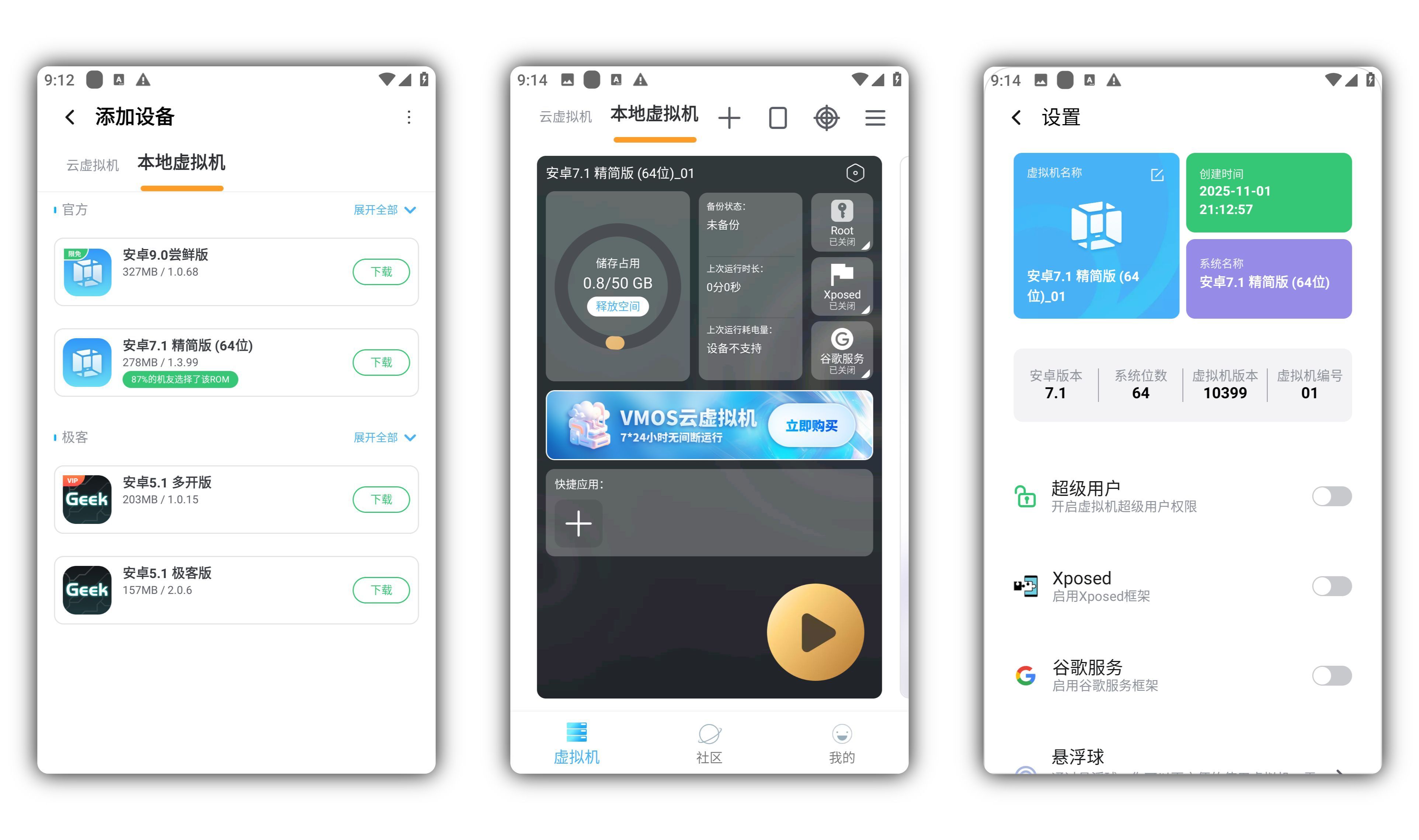 安卓VMOS Pro v3.0.9会员版