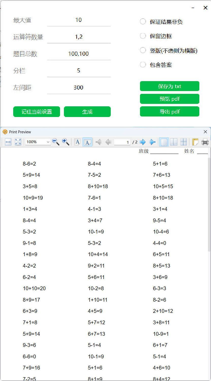 小学数学混合加减算术题生成器