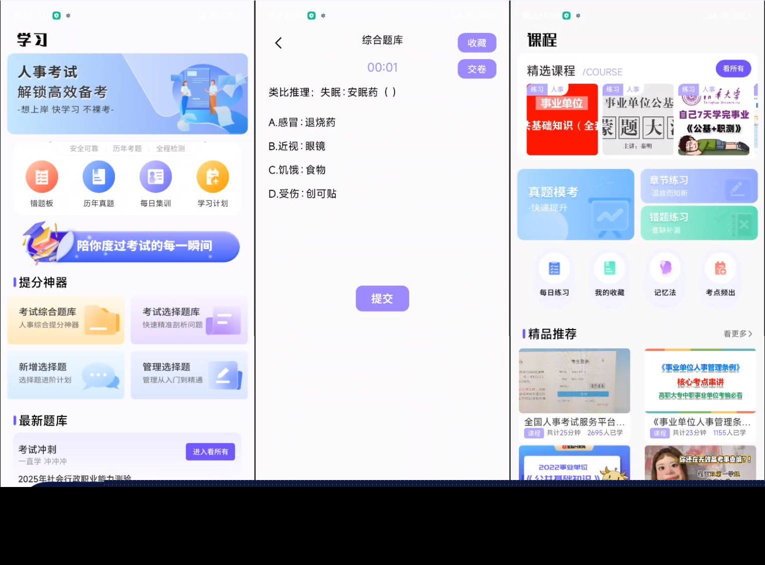 安卓人事考试网v1.0.4 纯净版