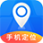 手机定位实时找人5.2一键寻找家人|情侣报备检查