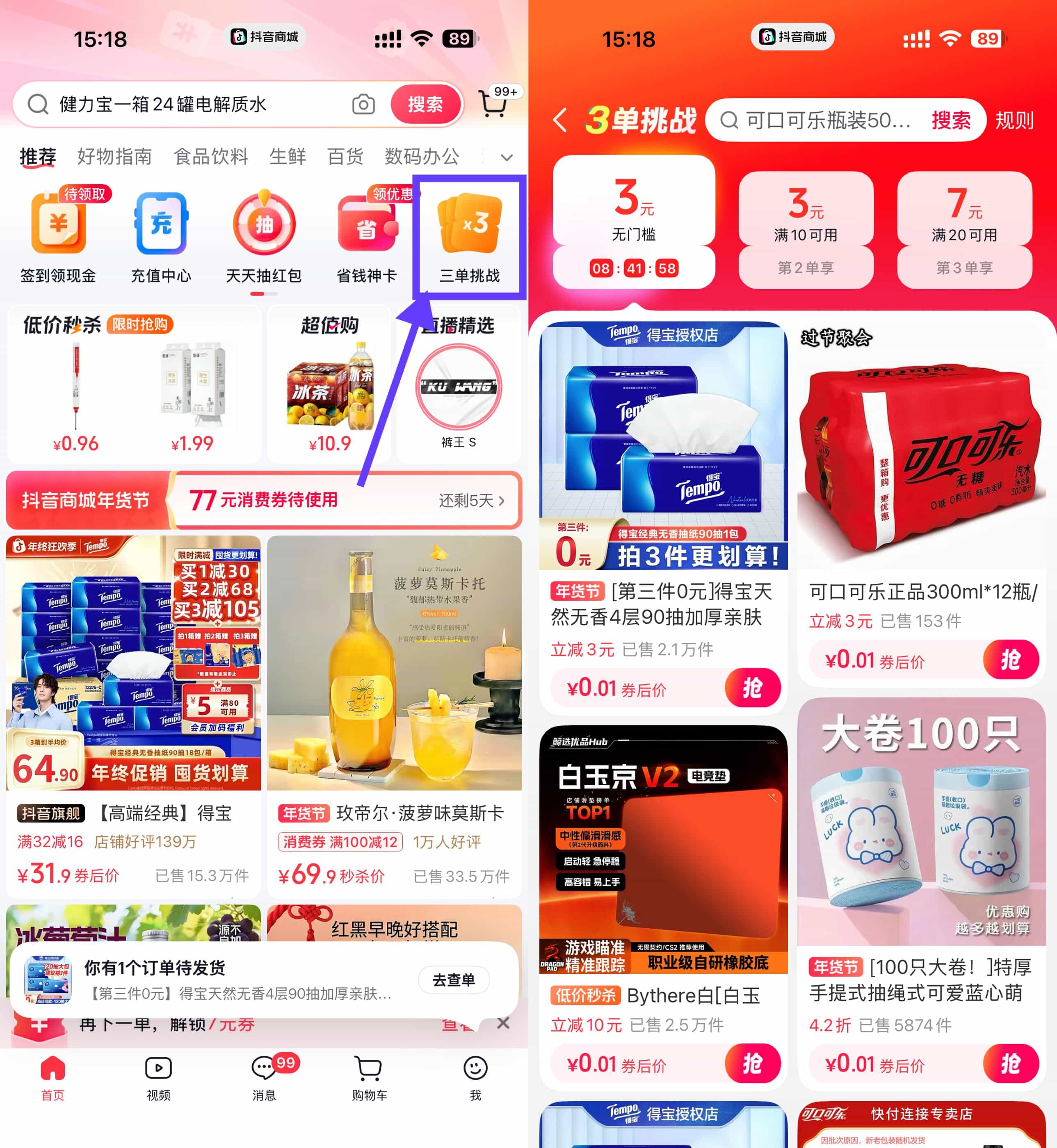 抖音商城领3亓无门槛立减券