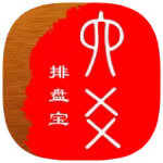 六爻排盘宝2026一键排盘｜利用AI卜卦｜傻瓜都可用