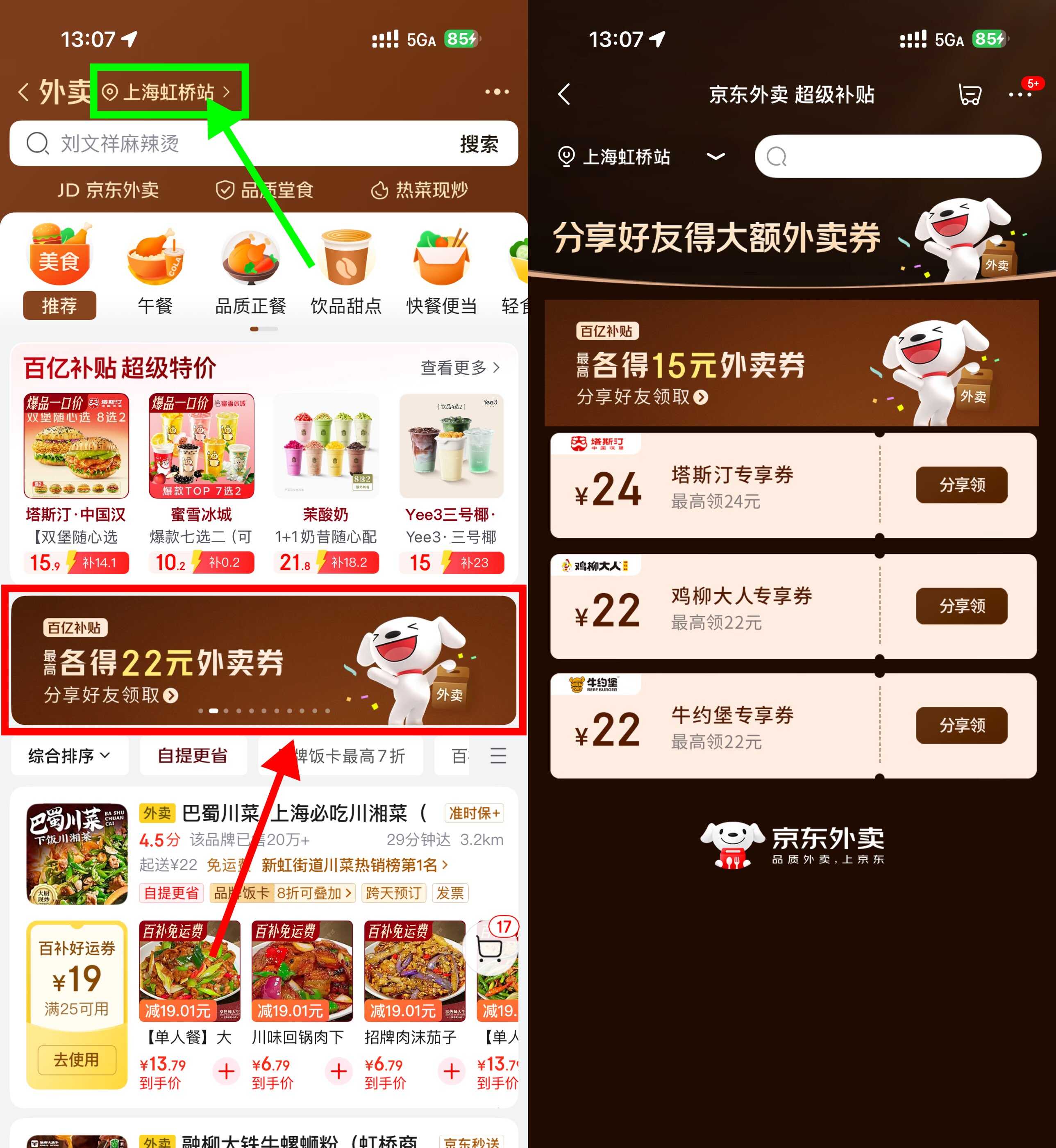 京东领24亓炸鸡汉堡外卖神券
