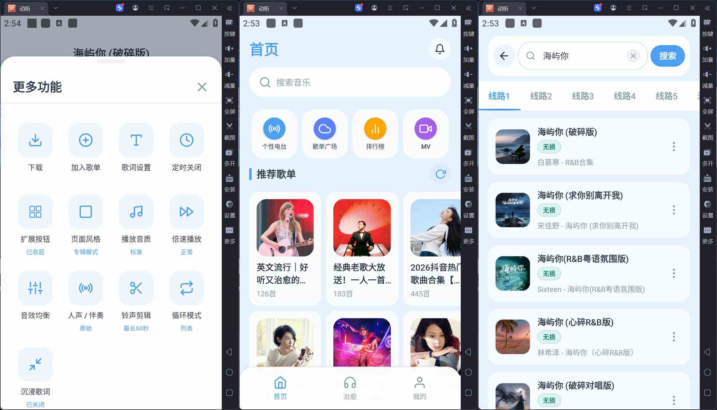 安卓动听音乐v1.0聚合四大音乐平台内测版