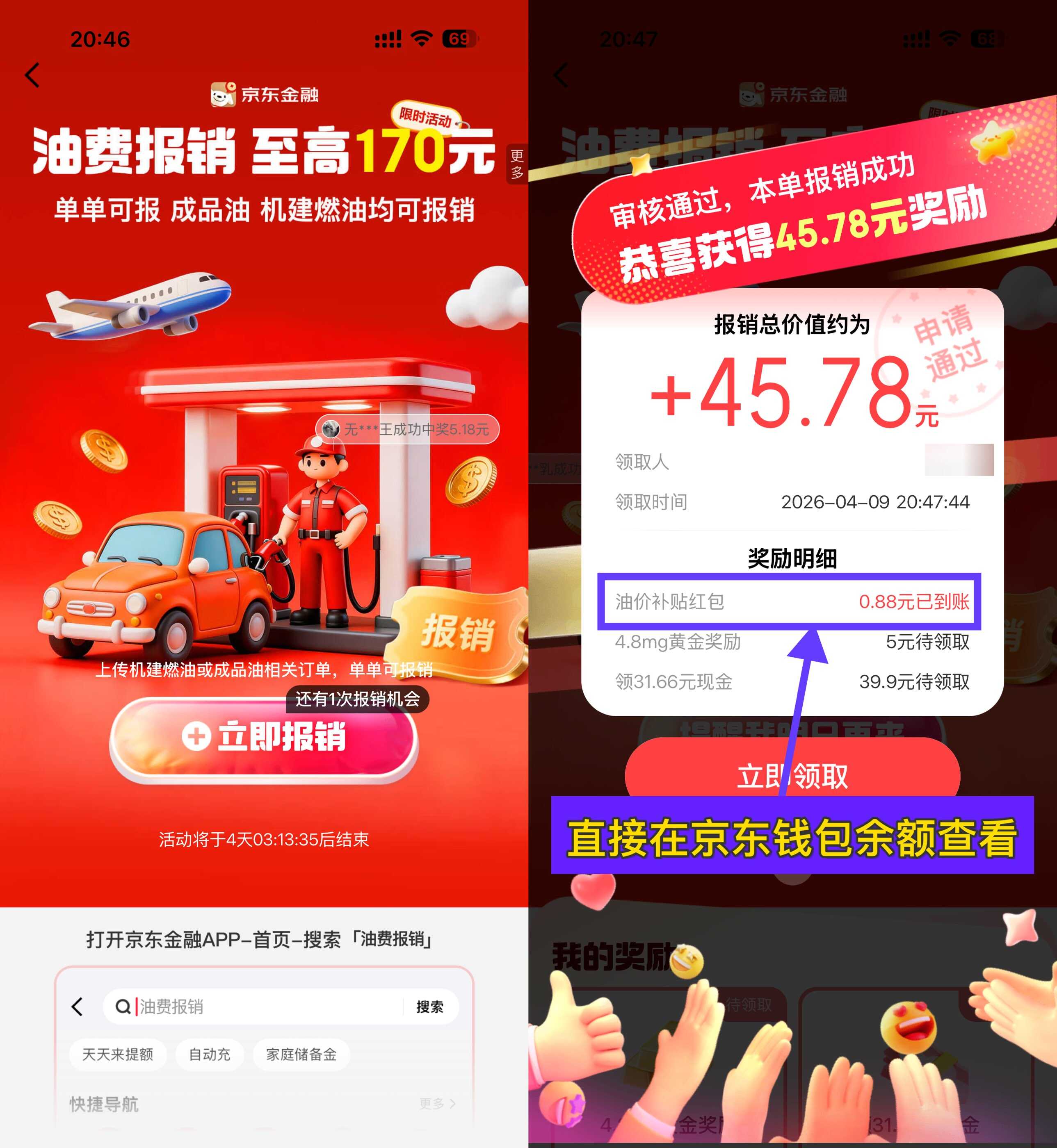 京东加油报销抽随机红包补贴