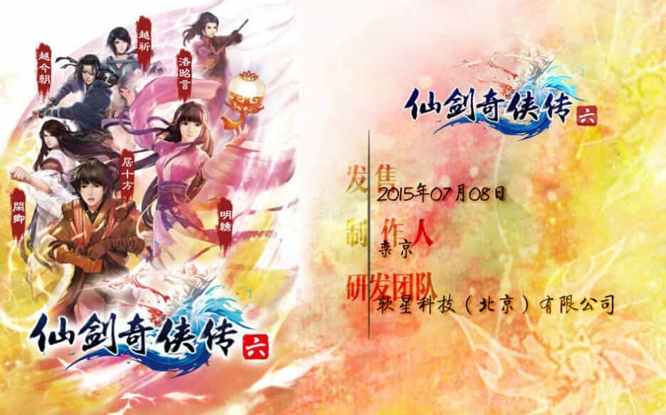 《仙剑奇侠传10部》中文合集版--第12张图片 《仙剑奇侠传10部》中文合集版--第12张图片