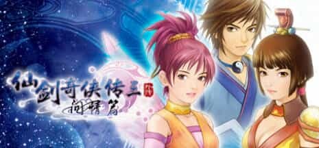 《仙剑奇侠传10部》中文合集版--第8张图片 《仙剑奇侠传10部》中文合集版--第8张图片