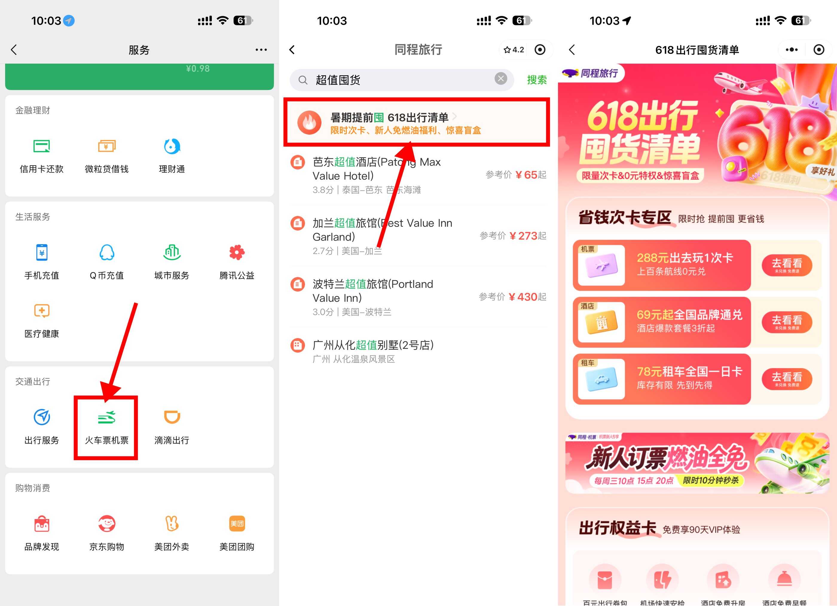 1780452341855997.jpg 同程周三领机票燃油费全免券.jpg