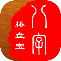 马国俊八字排盘宝最新版快捷简洁无广傻瓜操作