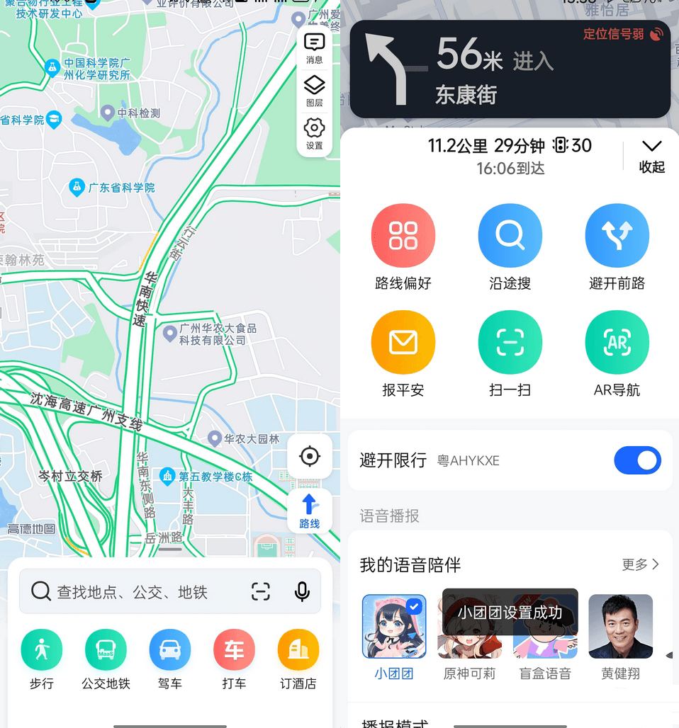 高德地图v16.20.0.2022精简13.18.0.2039正式版