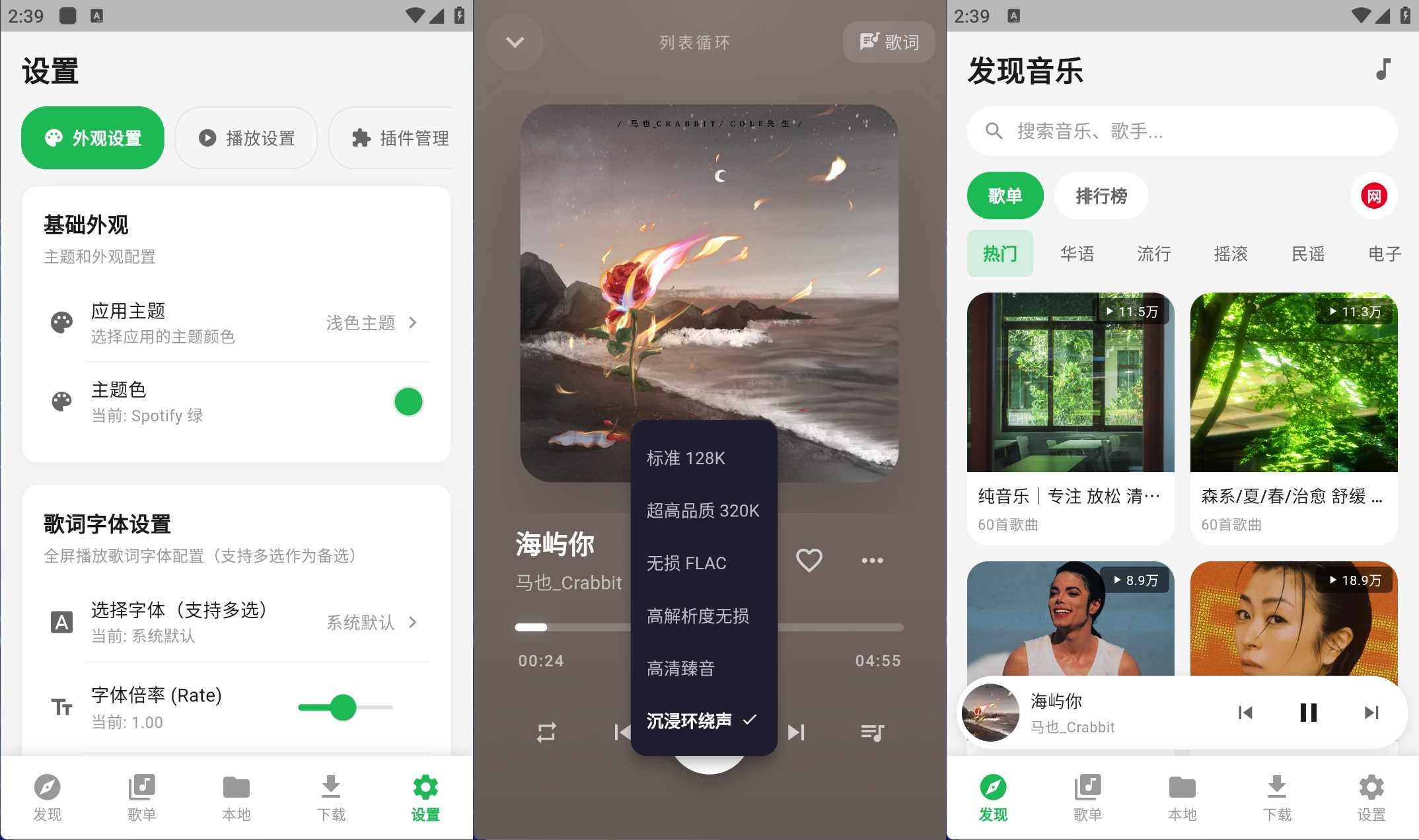 安卓薄荷音乐v1.0.0清爽版 聚合六大音乐平台
