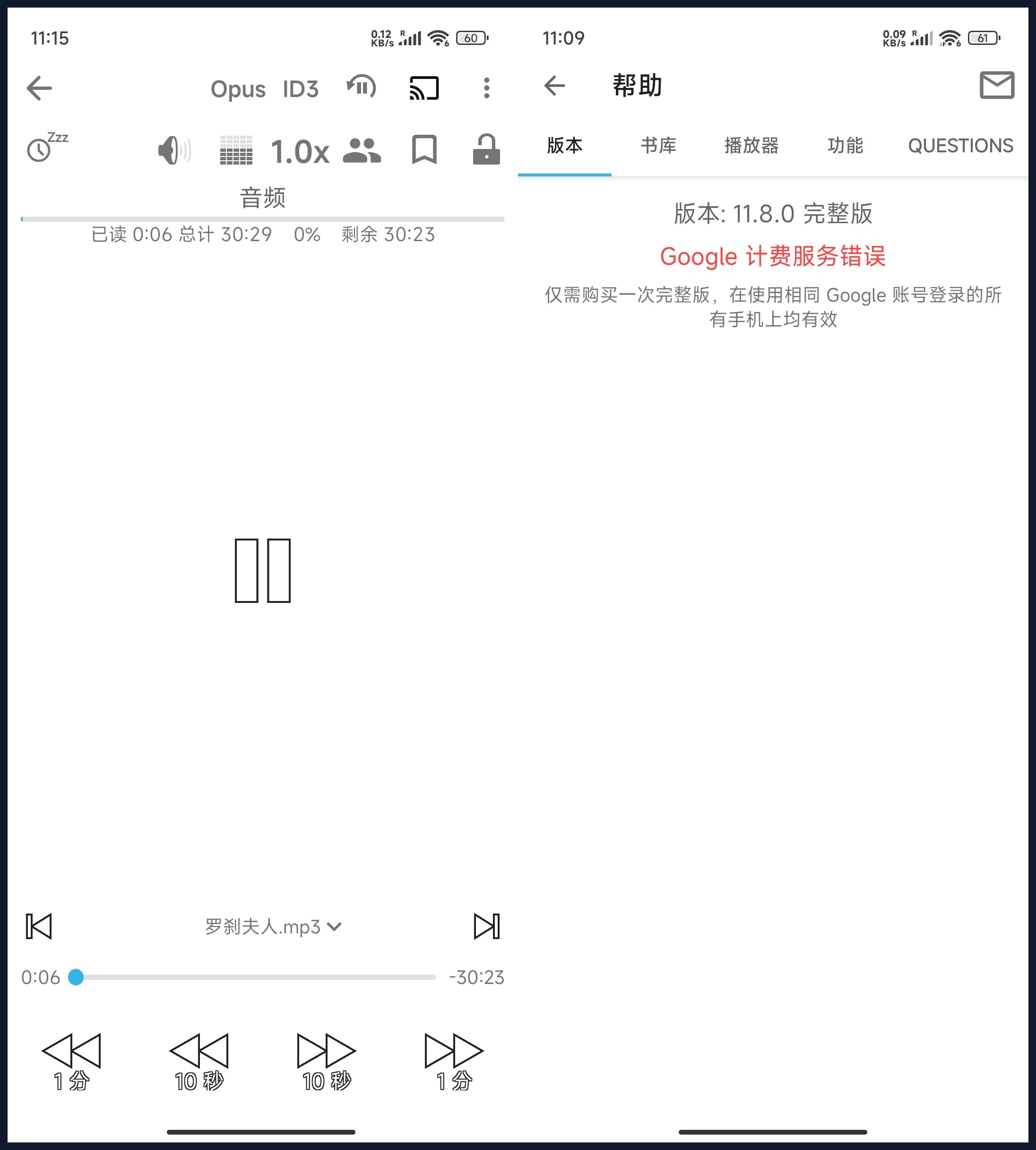 安卓智能有声书播放器 v11.8.0完整版