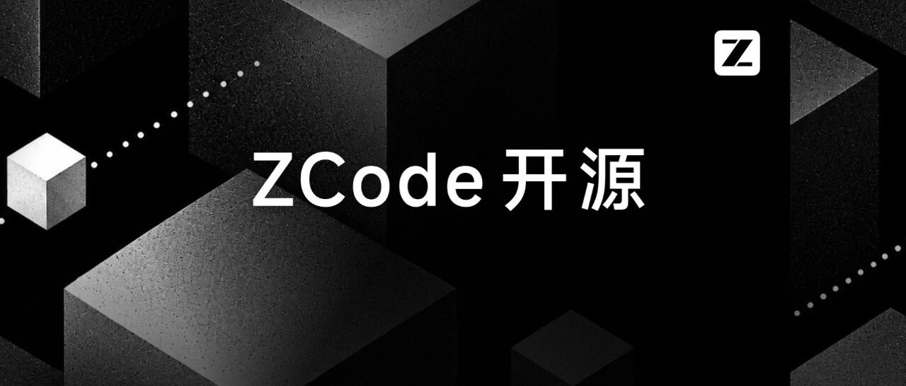 ZCode_开源并公布安全整改结果 图1 ZCode_开源并公布安全整改结果 图1