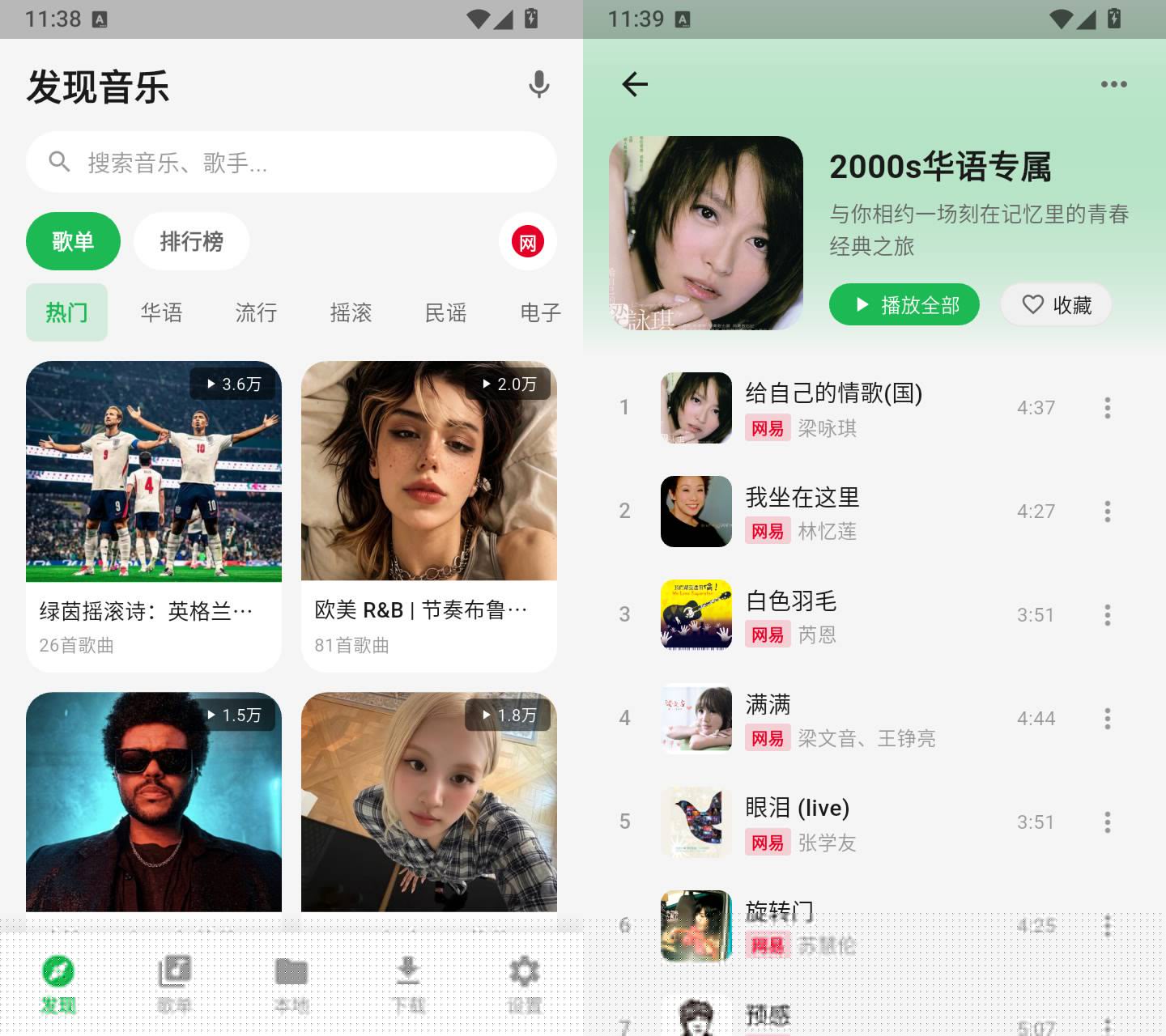 薄荷音乐截图